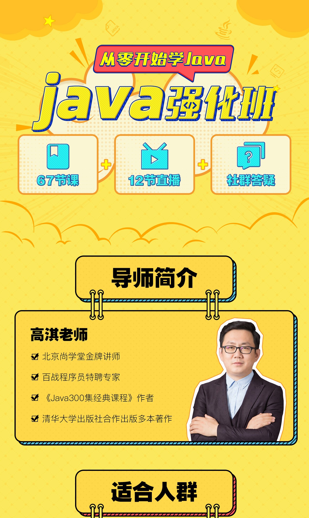 B站付费课程 - Java从入门到实战【9.15G】