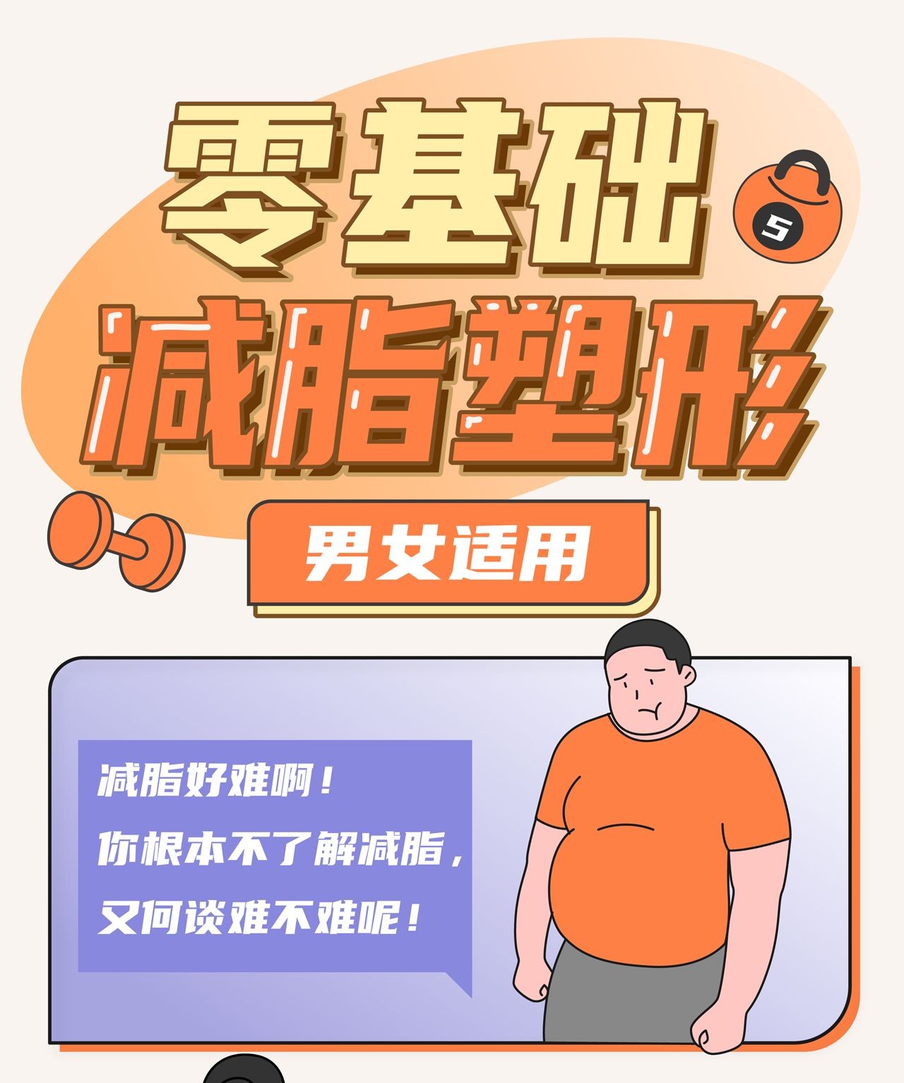 B站付费课程 - 零基础减脂塑形——男女适用【2.81G】