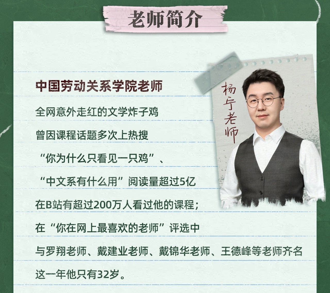 B站付费课程 - 杨宁老师的文学启示课【4.04G】