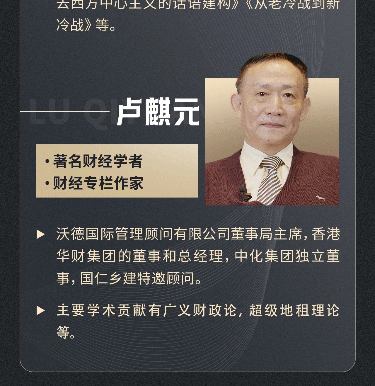 B站付费课程 - 温铁军对谈卢麒元：全球化危机与中国改革之路【3.43G】