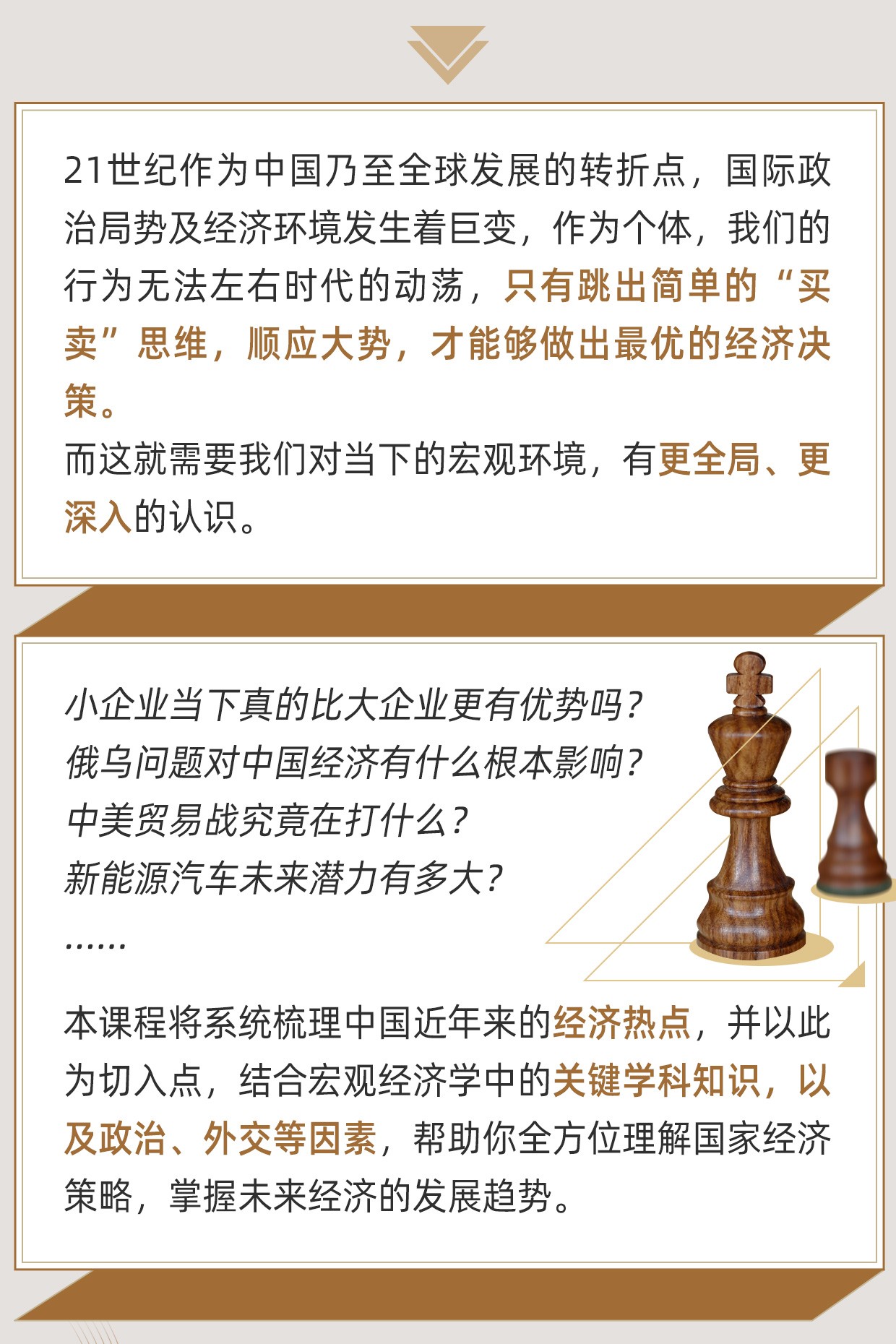 B站付费课程 - 清华大学靳卫萍老师：看懂宏观经济大势【2.29G】