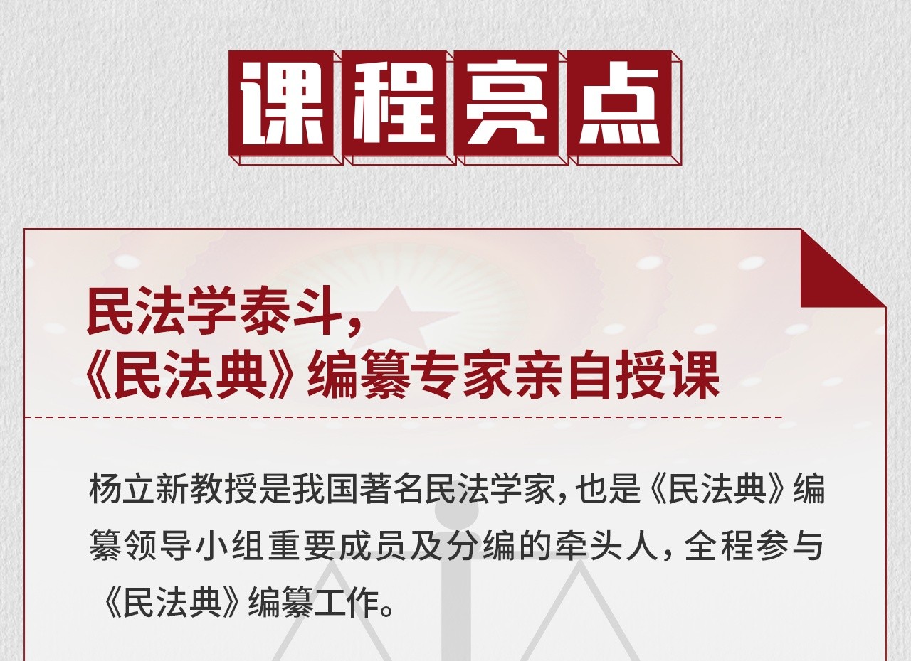 b站 - 人大杨立新教授：《民法典》讲义【2.26G】