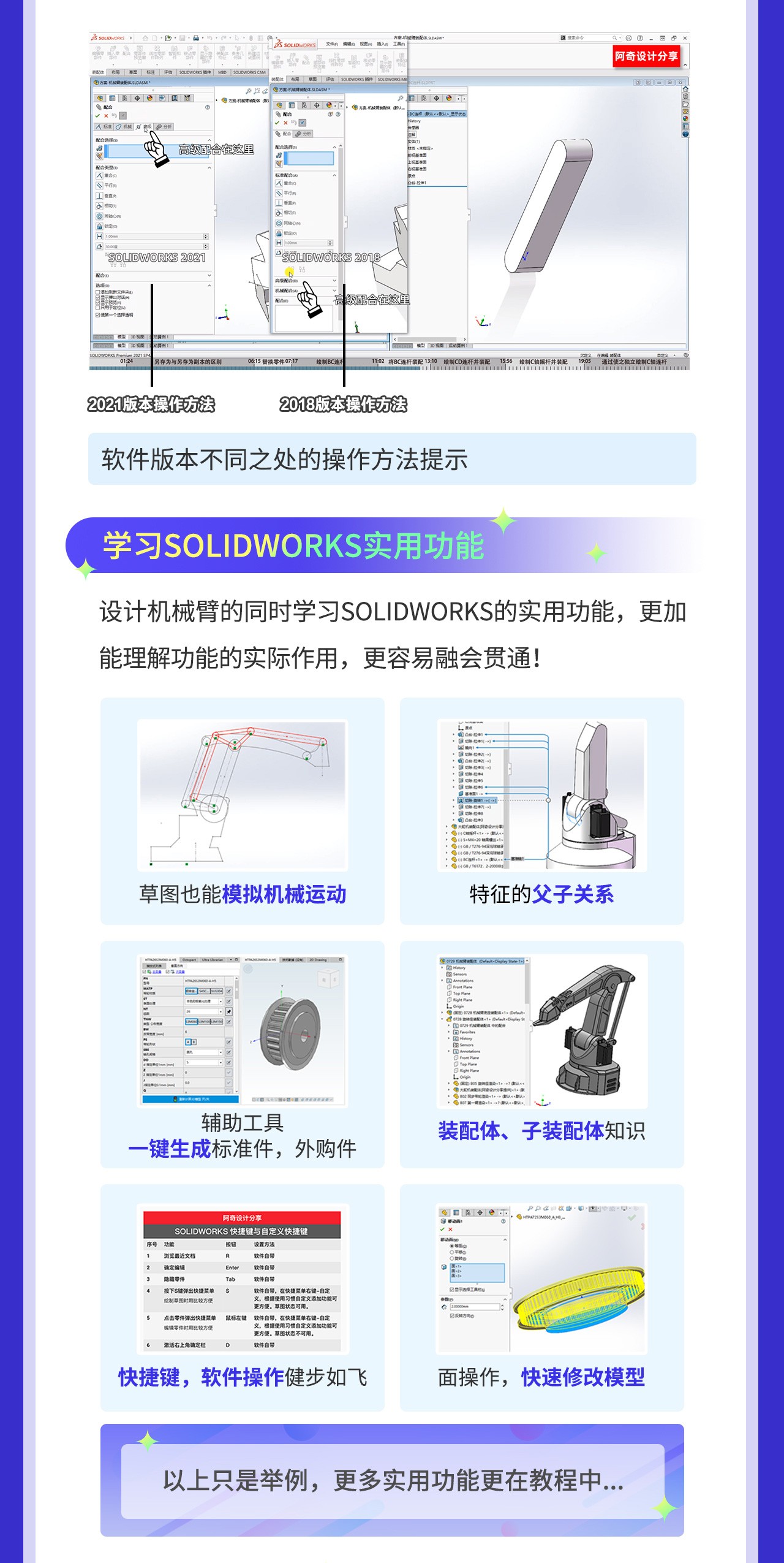 B站付费课程 - 阿奇讲SOLIDWORKS 机械臂大作战【8.62G】