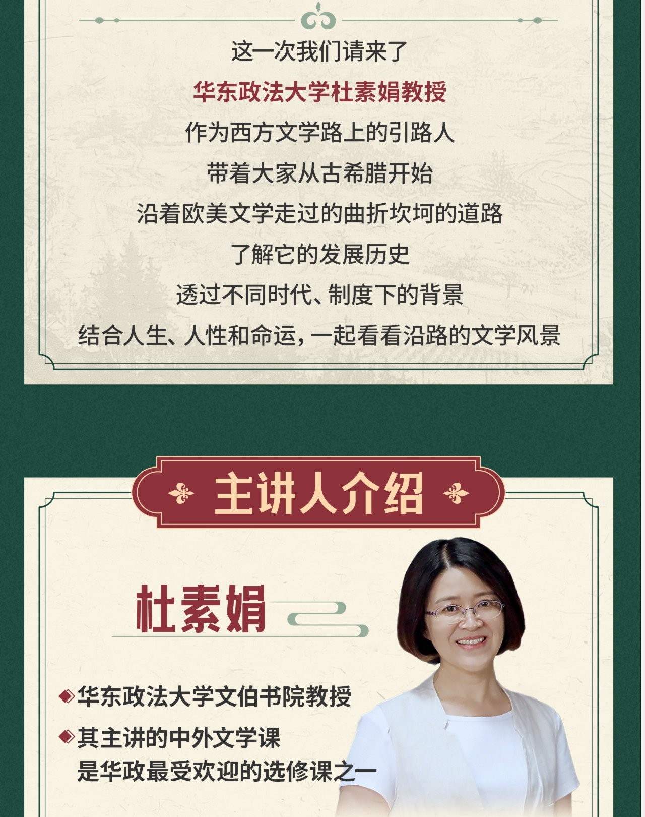 B站付费课程 - 杜素娟的西方文学课：欧美经典名著解读【3.91G】