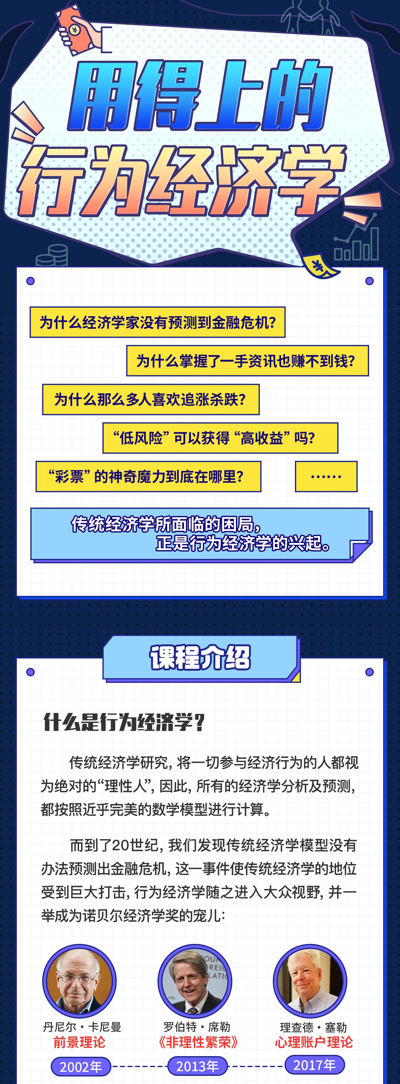 B站付费课程 - 马红漫博士:用得上的行为经济学【3.84G】