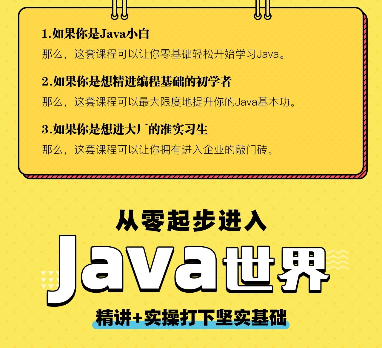 B站付费课程 - Java从入门到实战【9.15G】