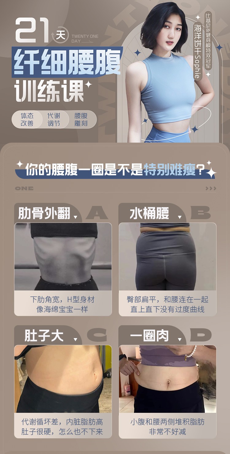 B站付费课程 - 海洋饼干21天纤细腰腹训练课【4.46G】