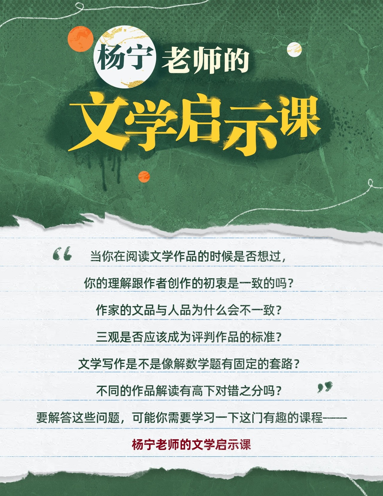 B站付费课程 - 杨宁老师的文学启示课【4.04G】