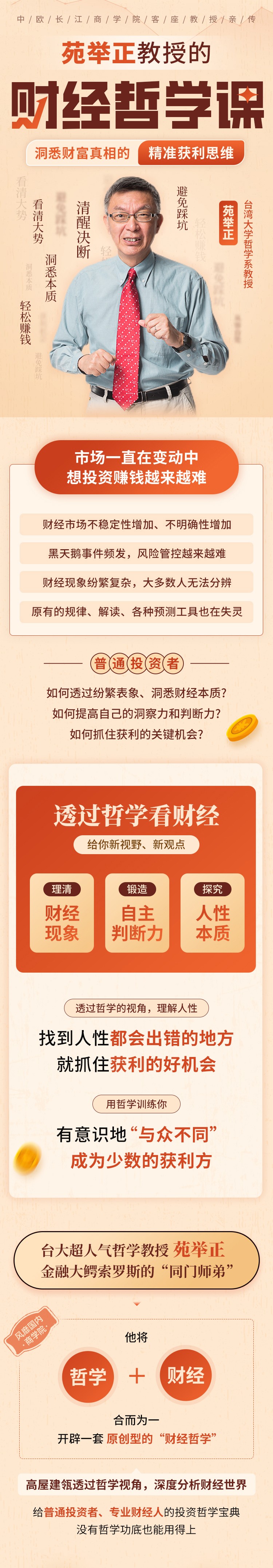 B站付费课程 - 台湾大学苑举正教授的财经哲学课【1.8G】