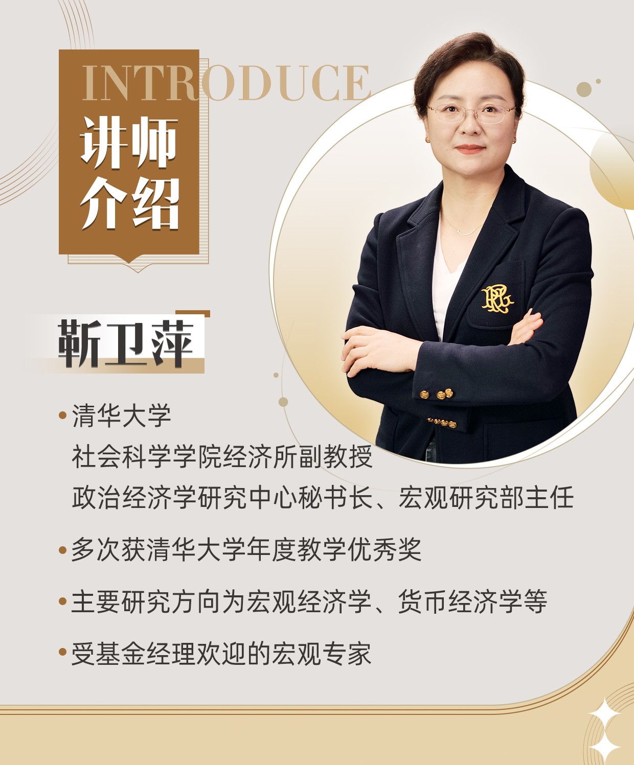 B站付费课程 - 清华大学靳卫萍老师：看懂宏观经济大势【2.29G】