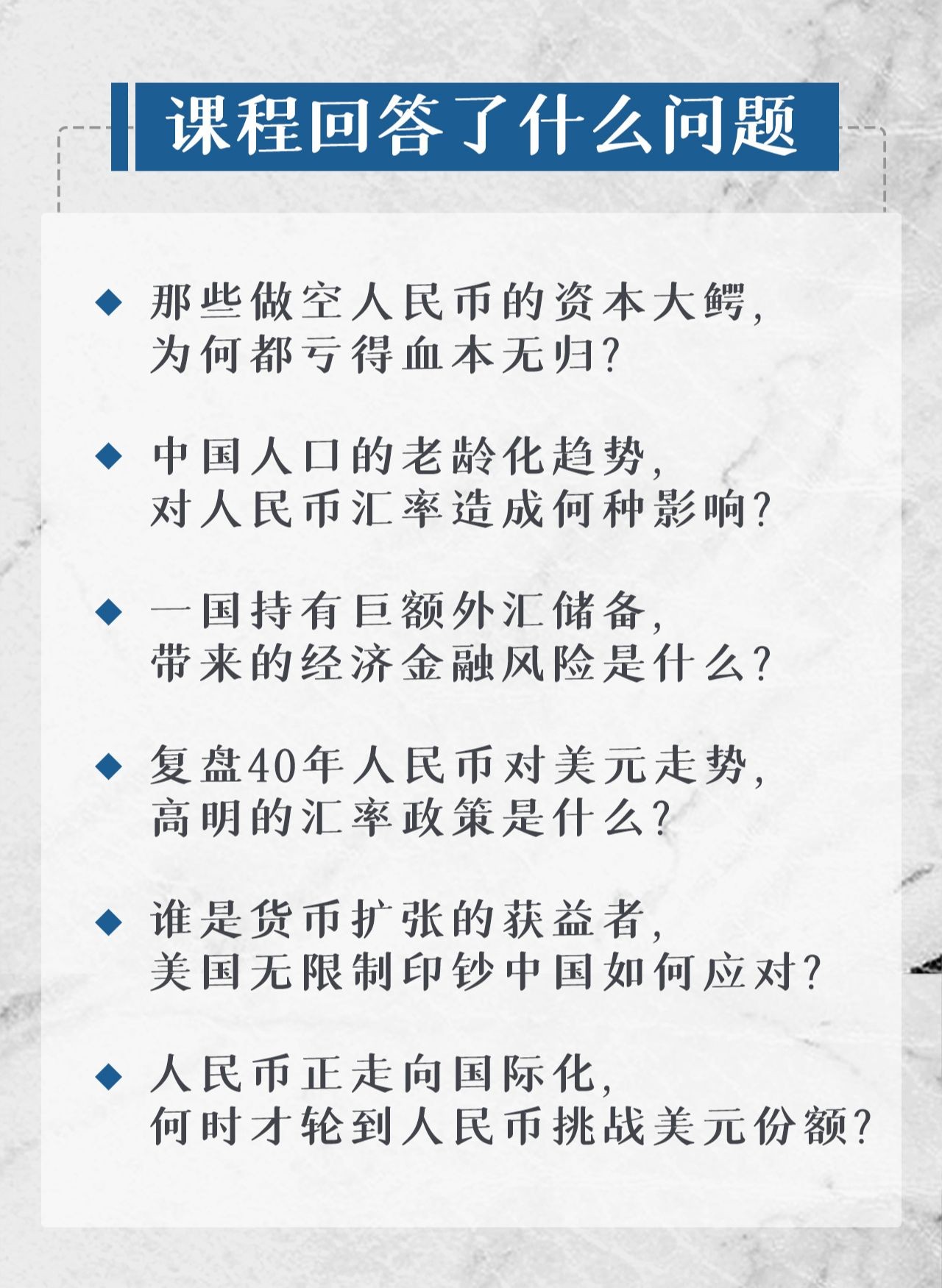 B站付费课程 - 翟东升:人民币汇率与人民币国际化【4.57G】