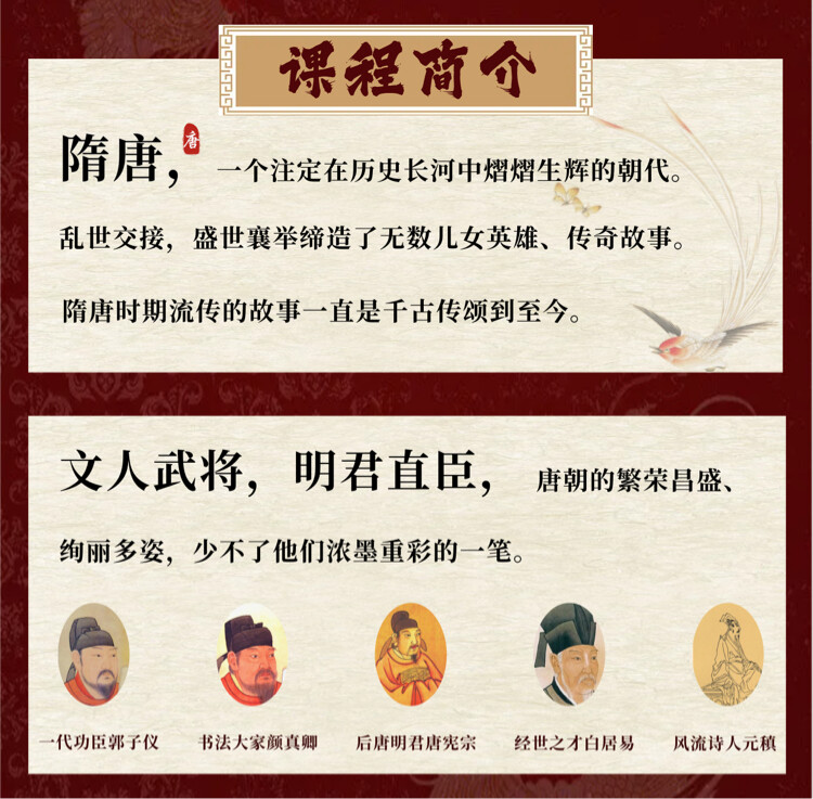 B站付费课程 - 于赓哲教授：大唐风华人物30讲【7.48G】