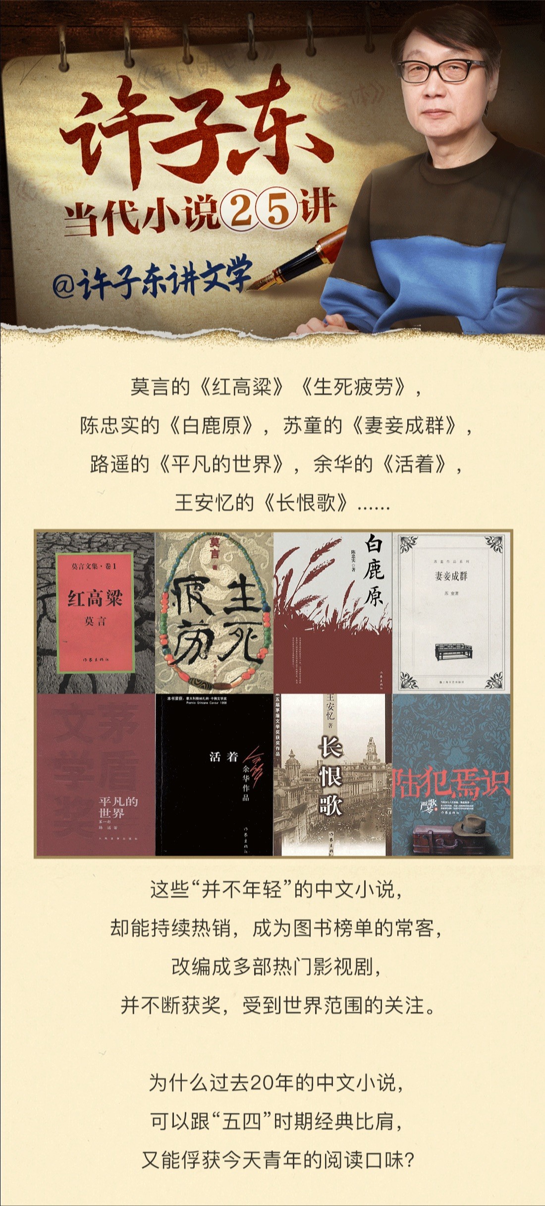 B站付费课程 - 许子东：当代小说25讲【5.25G】