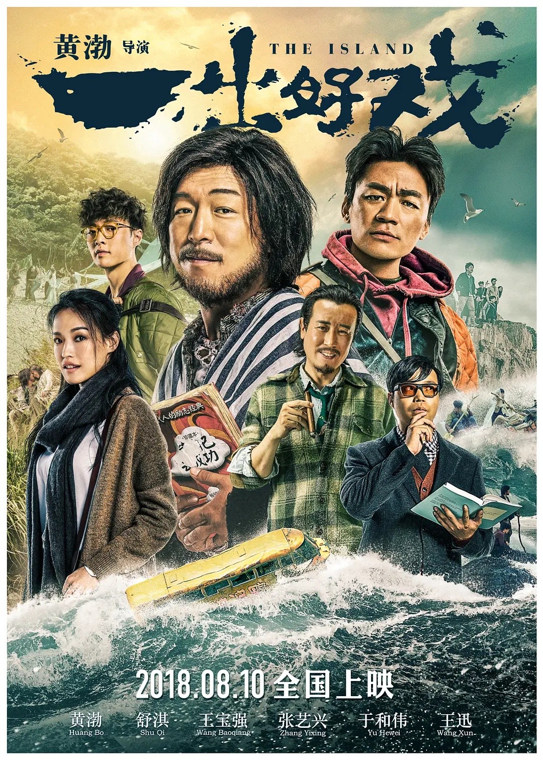 【黄渤/张艺兴/王宝强/舒淇】一出好戏（2018）1080P蓝光原盘REMUX国语中字【37GB】