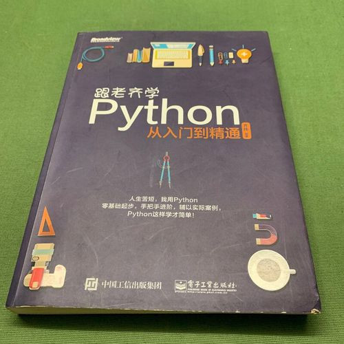 《跟老齐学Python从入门到精通》零基础起步 手把手进阶  [pdf]