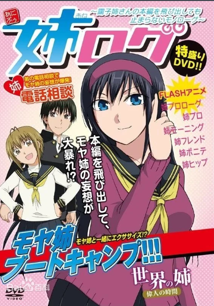 《姐姐的妄想日记》漫画 12卷全 这本漫画好看 [mobi]【916M】