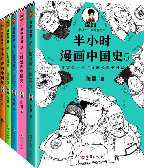 《半小时漫画帝王史》正经的极简帝王史 每个皇帝3分钟 一本看懂中国史 [pdf]【203.7m】