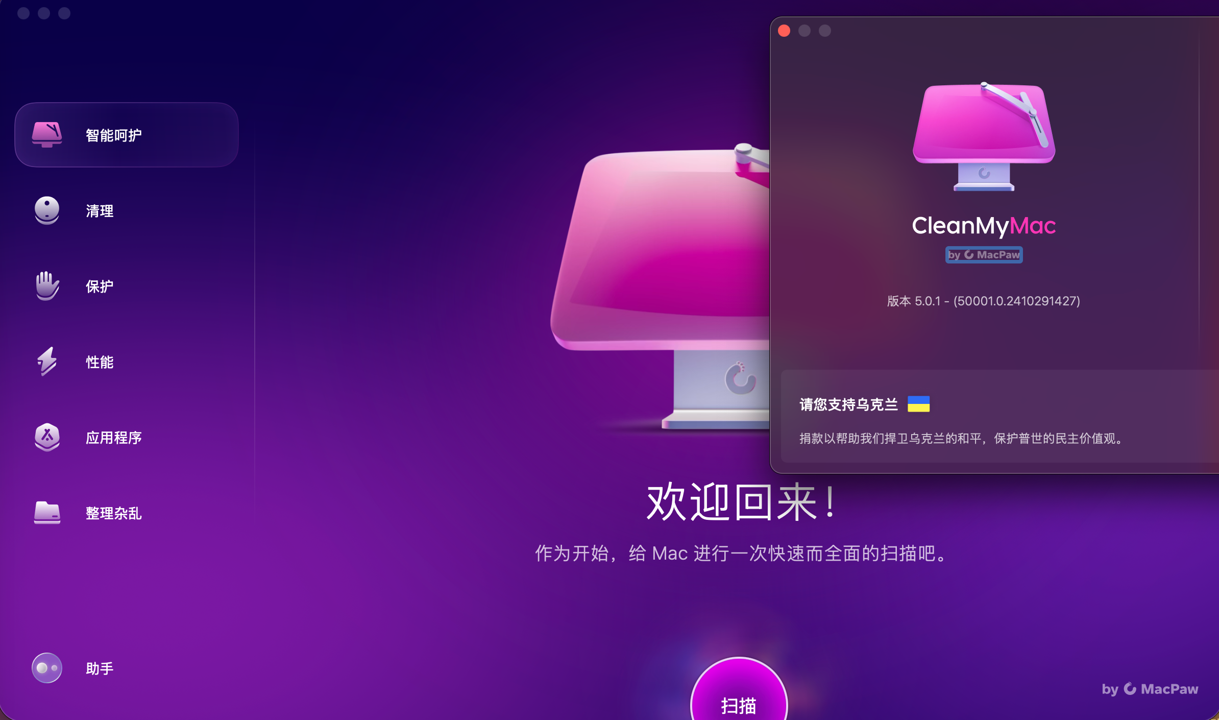 CleanMyMac Mac用户设计的系统清理与优化神器 v5.0.1   [160MB]