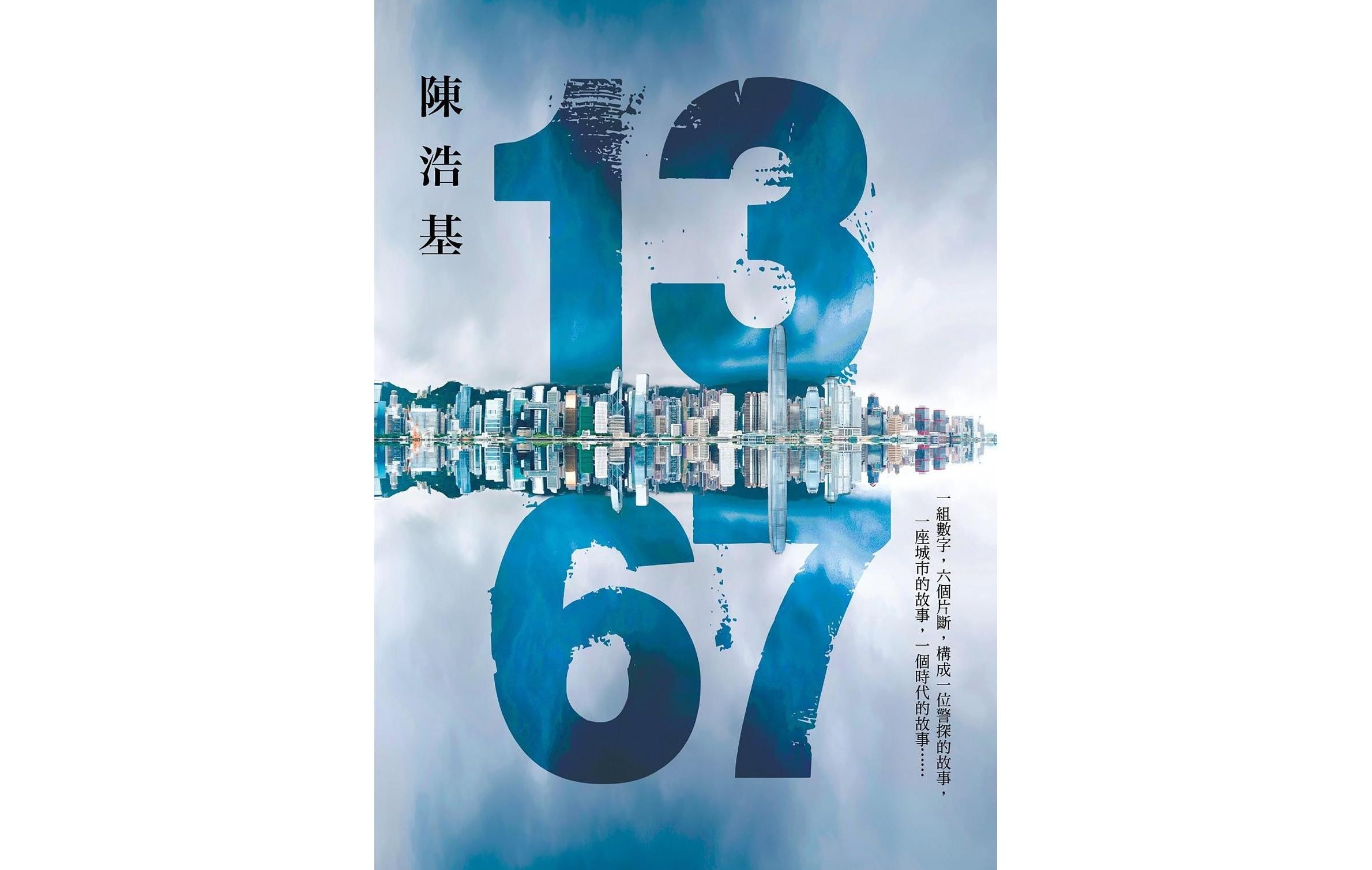 陈浩基作品集 悬疑推理鬼才 《13 67》、《网内人》、《气球人》、《遗忘，刑警》 【EPUB 格式】【2.15M】