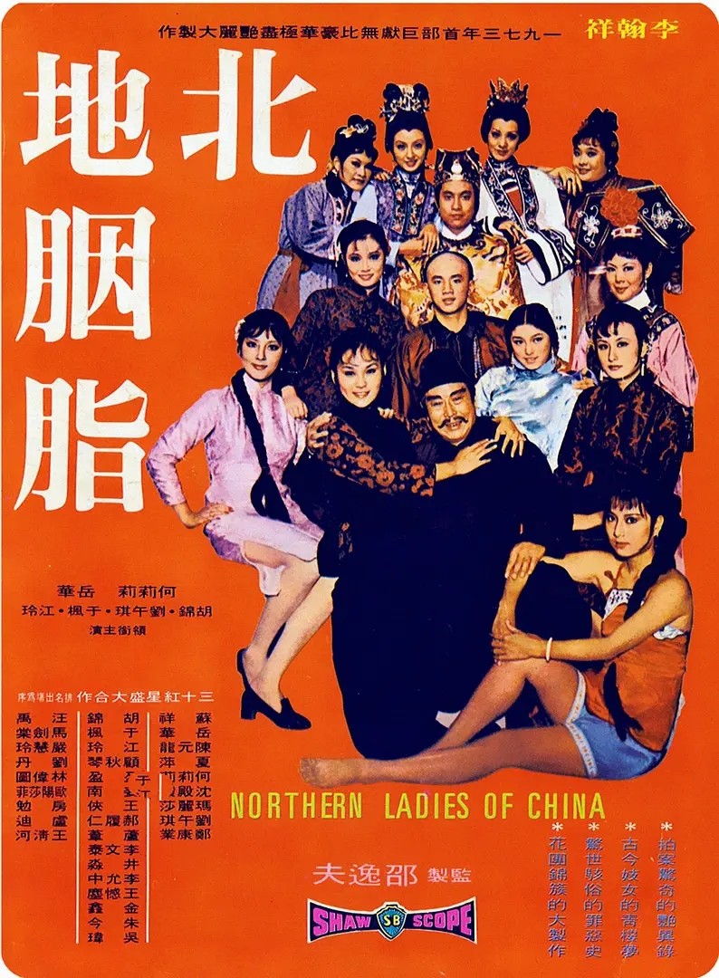 北地胭脂 (1973) 1080P高码国语中字 李翰祥经典风月片，成龙跑龙套 【22.4G】