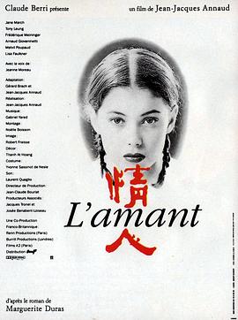 情人 L'amant