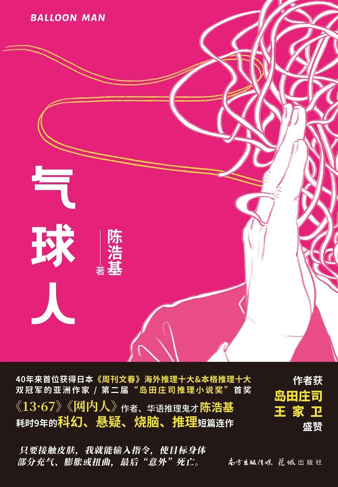 陈浩基作品集 悬疑推理鬼才 《13 67》、《网内人》、《气球人》、《遗忘，刑警》 【EPUB 格式】【2.15M】