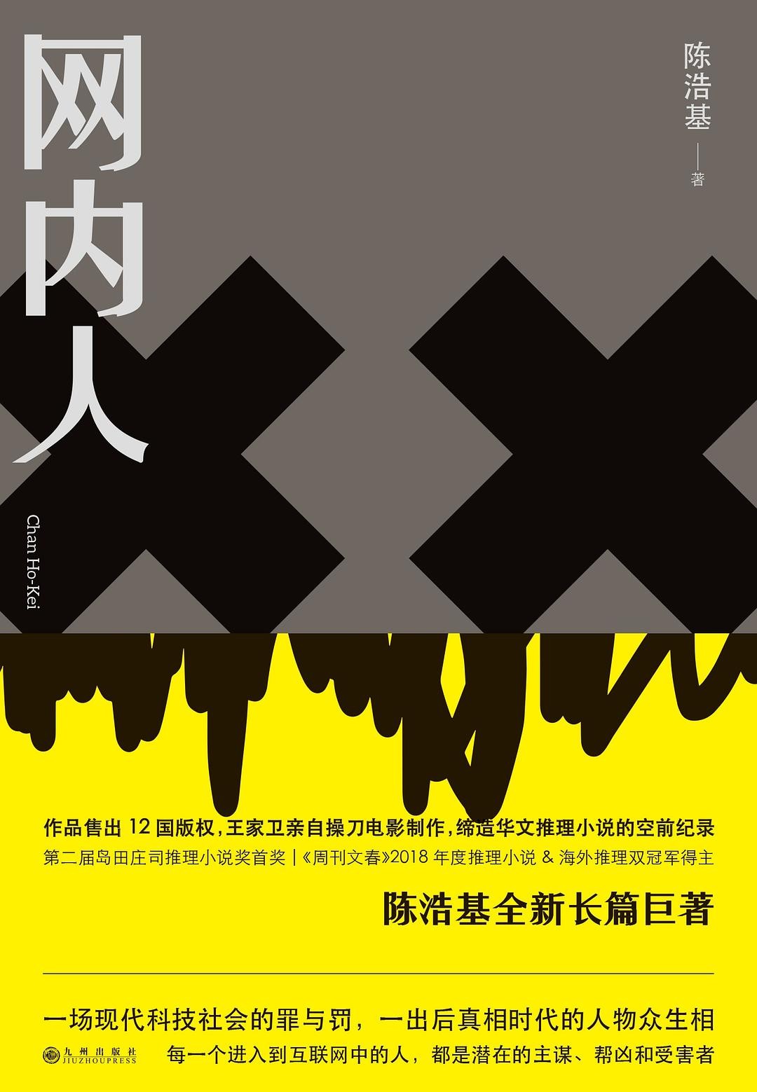 陈浩基作品集 悬疑推理鬼才 《13 67》、《网内人》、《气球人》、《遗忘，刑警》 【EPUB 格式】【2.15M】