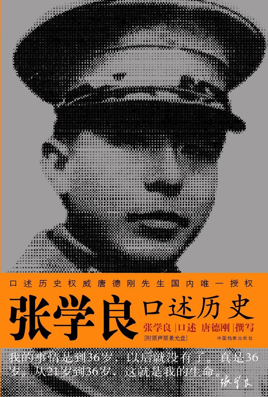 《张学良口述历史》 作者: 张学良 口述 /  [美国] 唐德刚 【epub格式】【817.2K】