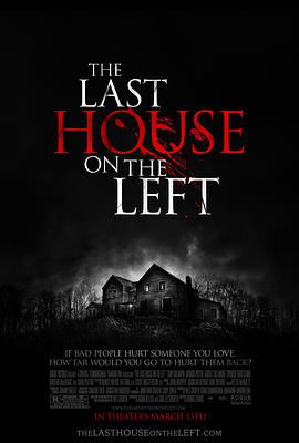 杀人不分左右 The Last House on the Left