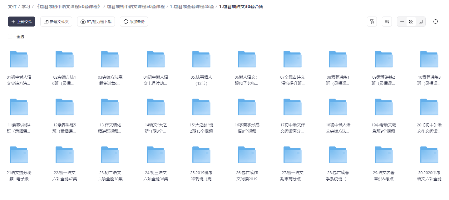 包君成 初中语文课程 50套 261.9GB