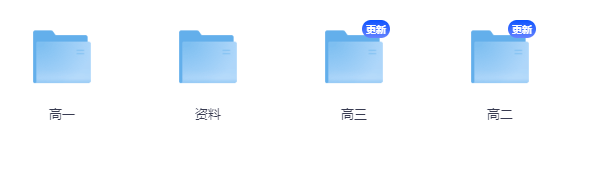 学而思 - 高中高一到高三全科全套课程 - 152.6GB