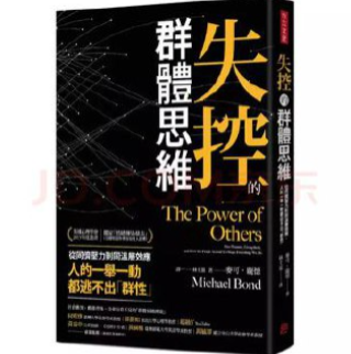 失控的群體思維  [﻿人文社科]  [pdf+全格式] 31.4MB