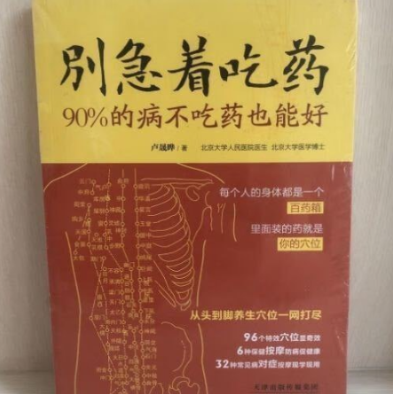 《别急着吃药：90%的病不吃药也能好》 [pdf] 36.9MB