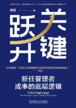 关键跃升  [﻿经济管理]  [pdf+全格式] 9.2MB