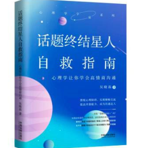 话题终结星人自救指南  [﻿励志成功]  [pdf+全格式] 6.5MB