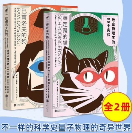 《改变历史的100个实验》套装共2册 巴甫洛夫的够 薛定谔的猫 [pdf] 19.1MB