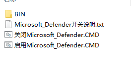 win10/win11一键关闭杀毒一键禁用Defender