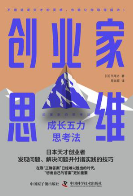 创业家思维  [﻿经济管理]  [pdf+全格式] 9.3MB