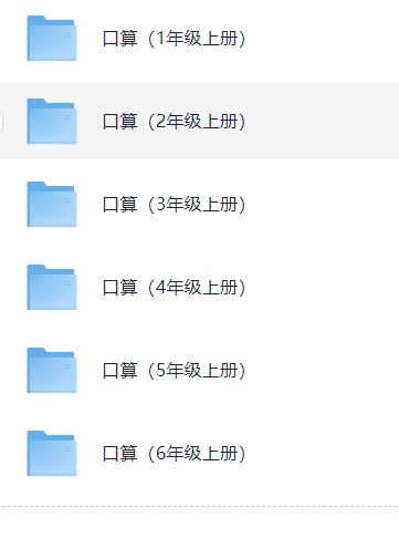 数学口算1-6年级PDF【16MB】