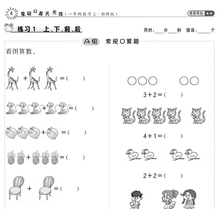 数学口算1-6年级PDF【16MB】