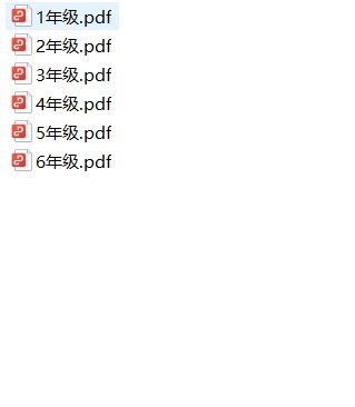 1-6年级练习字帖PDF【187MB】