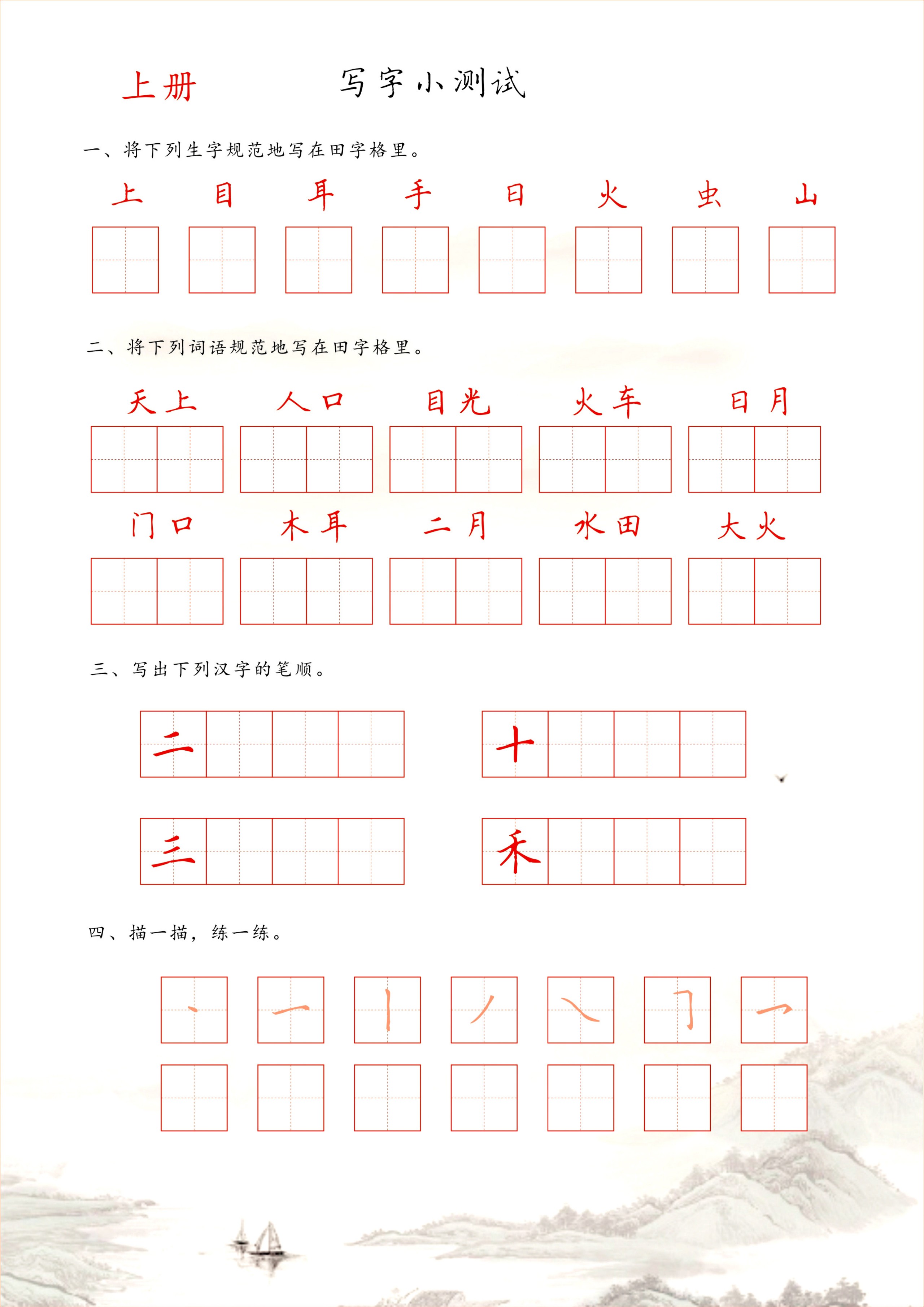 1-6年级练习字帖PDF【187MB】
