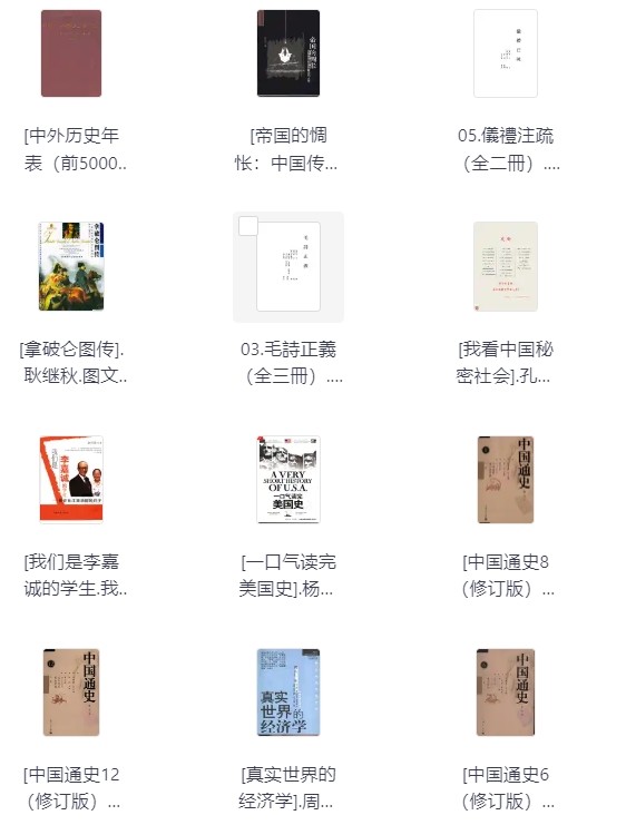 500本高质量历史书合集(PDF) [18.9GB]