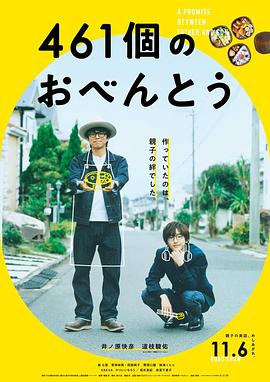 461个便当 461個のおべんとう