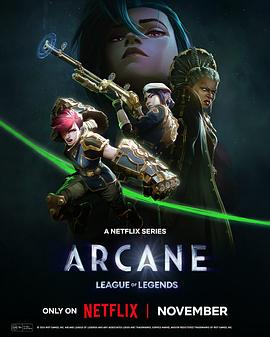 英雄联盟：双城之战 第二季 Arcane Season 2