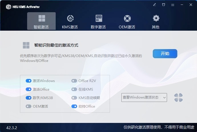 HEU KMS Activator -KMS激活 Win+Office激活工具 v42.3.2