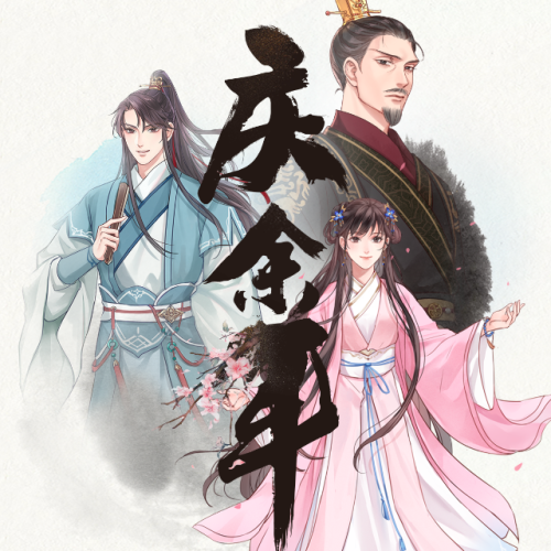 《庆余年》有声书+电子书【作者:猫腻 主播: 艺海佳】格式:mp3、mobi、epub、azw3(1.7GB)
