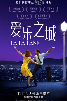 爱乐之城 La La Land