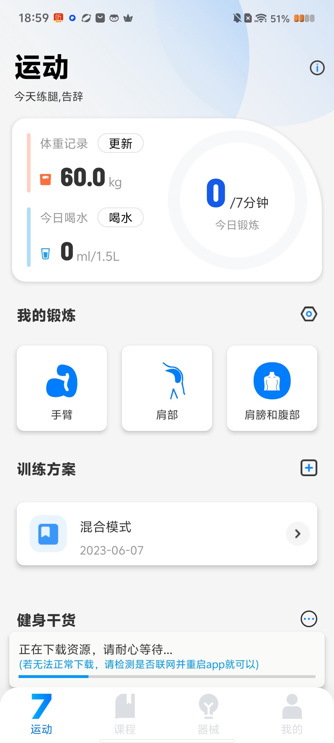 7分钟健身v3.1.3会员版.apk(71.1mb)