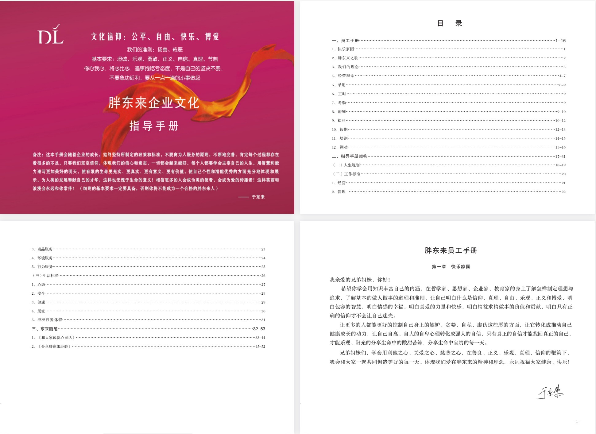 必看！！！《胖东来企业文化指导手册》【格式：pdf】【大小：14M】